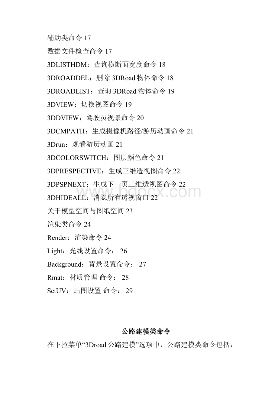 8DICAD三维建模与透视图绘制.docx_第2页