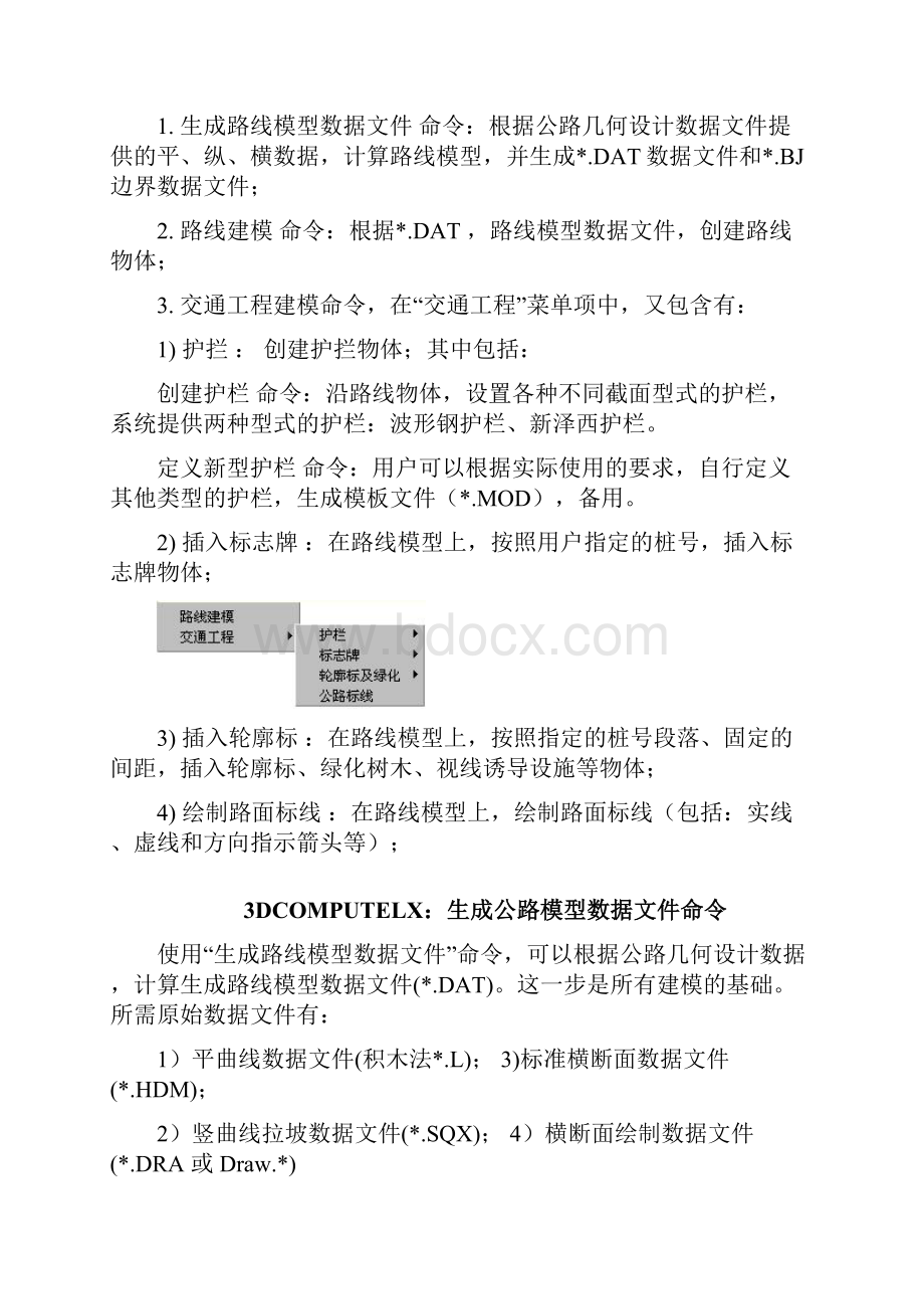 8DICAD三维建模与透视图绘制.docx_第3页