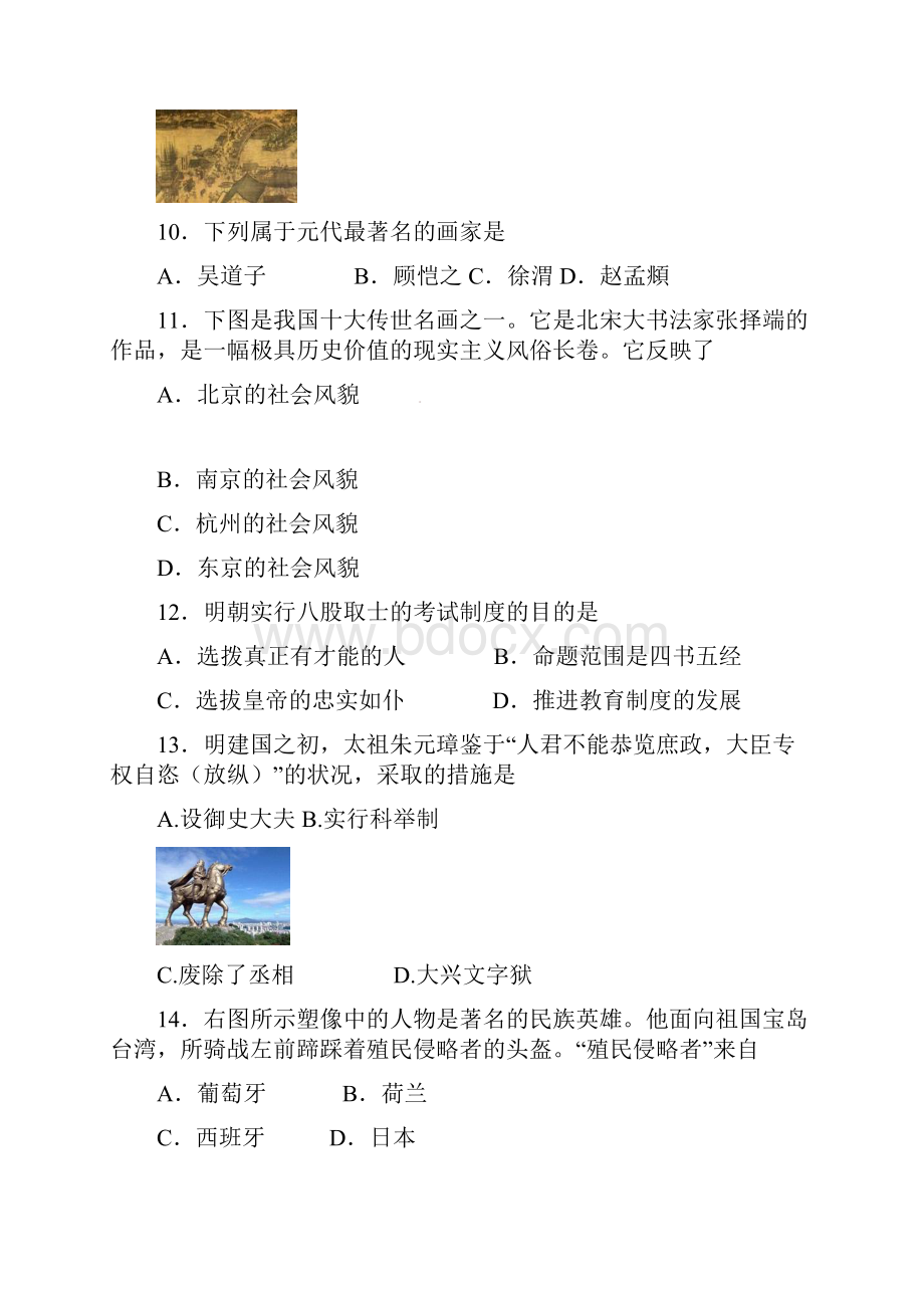 山东省临沂市学年七年级历史下学期期末学业水平质量调研试题含答案Word格式.docx_第3页