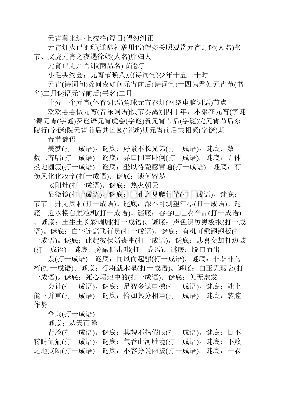 节日谜语及答案文档格式.docx_第2页