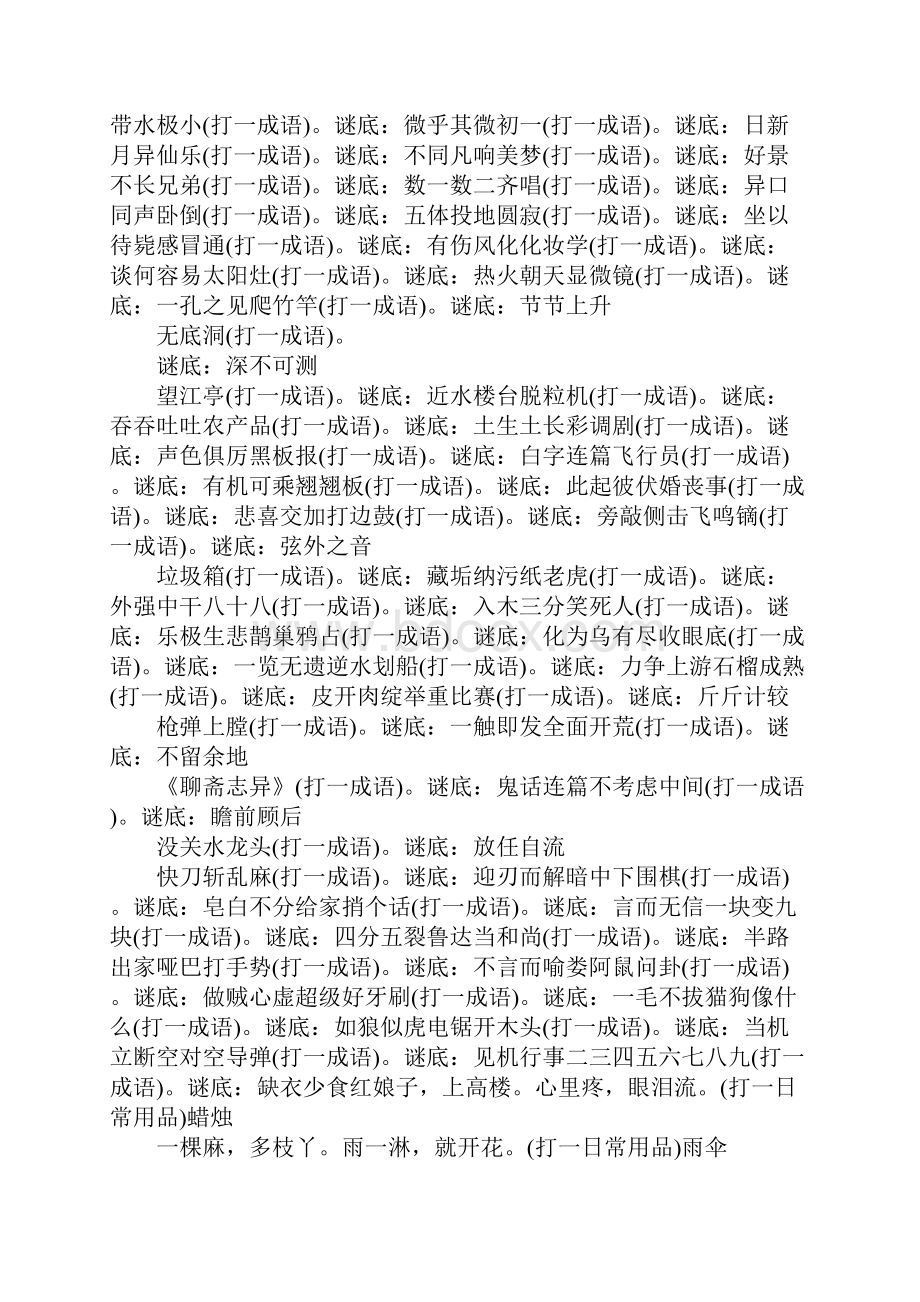 节日谜语及答案文档格式.docx_第3页