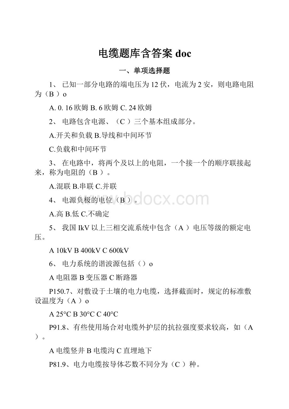 电缆题库含答案doc.docx_第1页