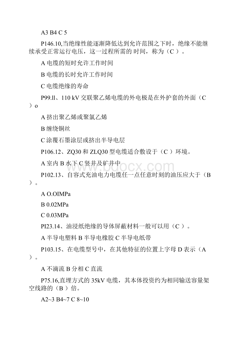 电缆题库含答案doc.docx_第2页