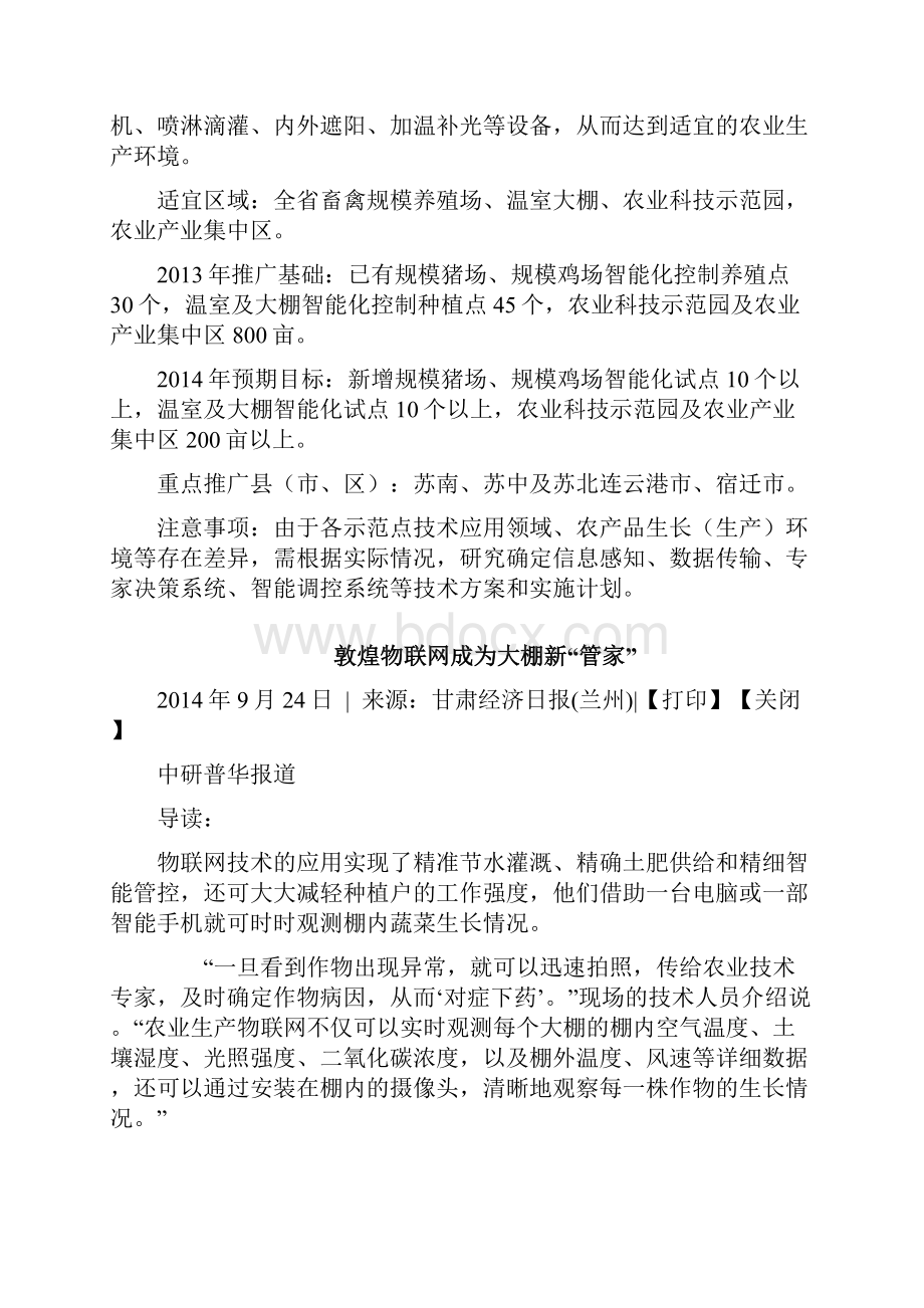 农业物联网应用技术.docx_第2页