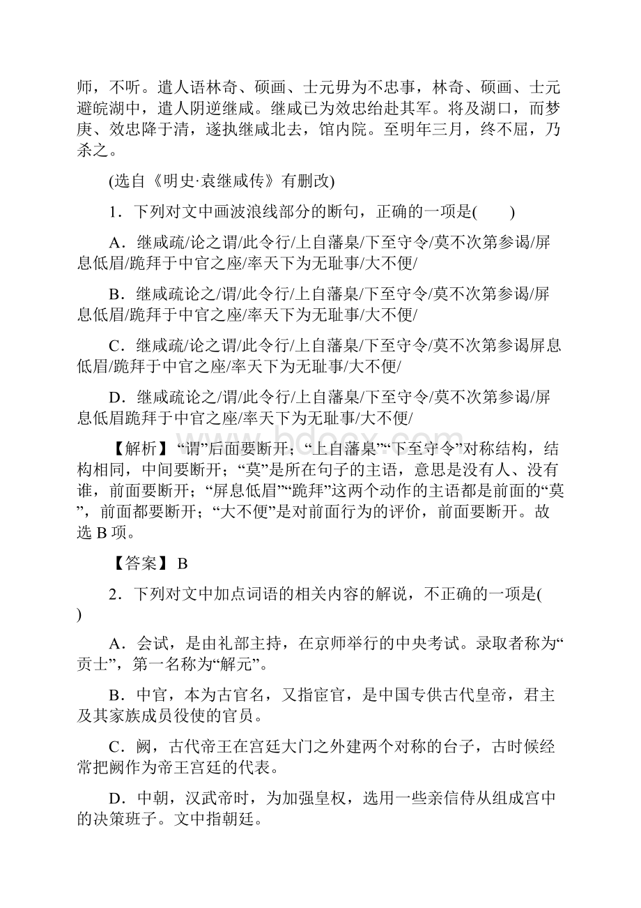 特讯高考语文特训学案五 文言文翻译.docx_第2页