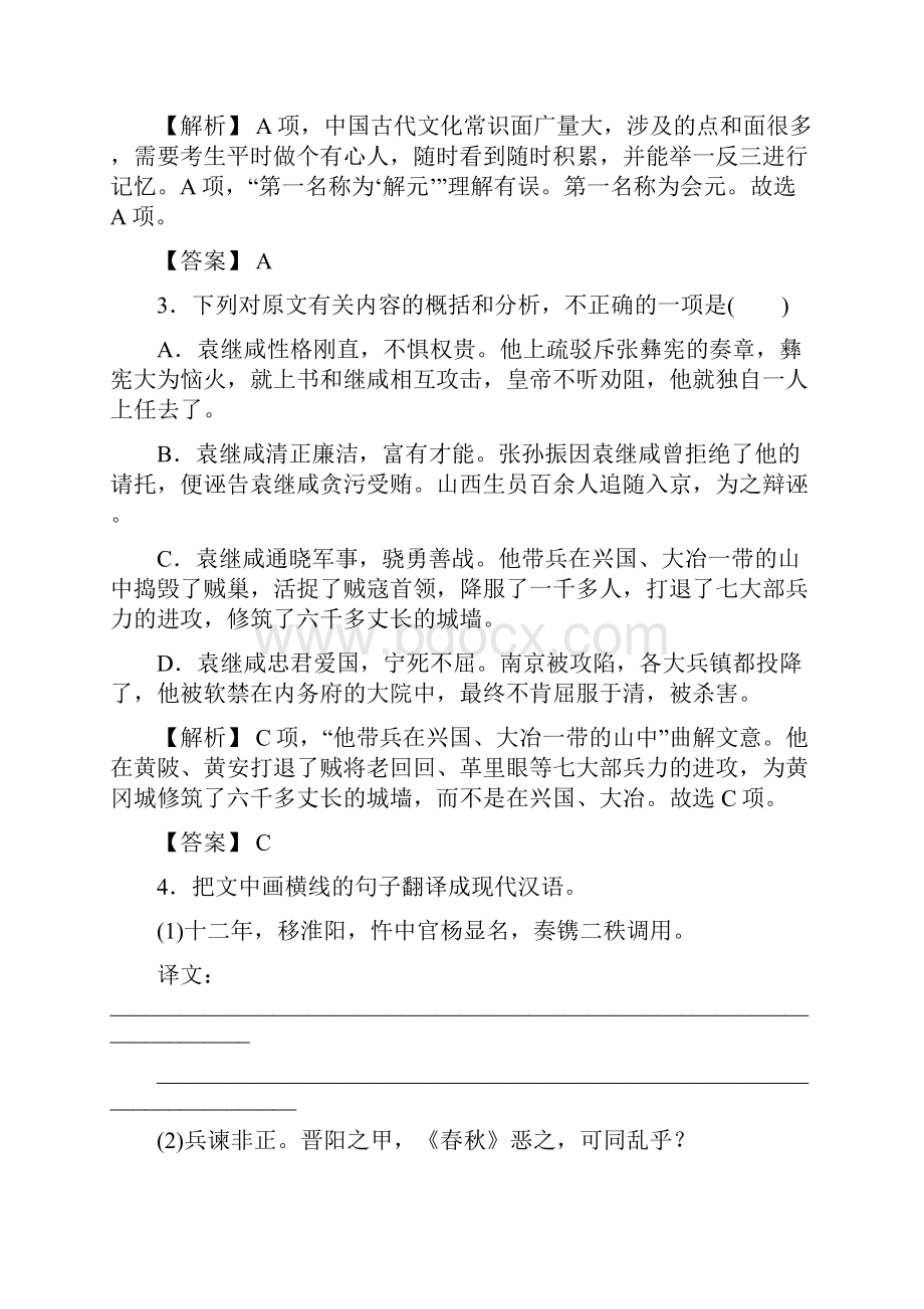 特讯高考语文特训学案五 文言文翻译.docx_第3页