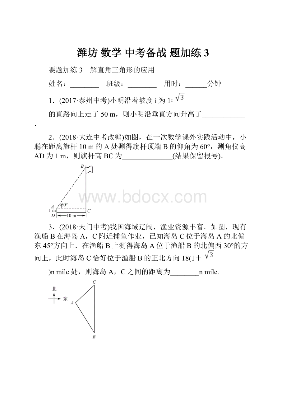 潍坊 数学 中考备战 题加练3.docx_第1页