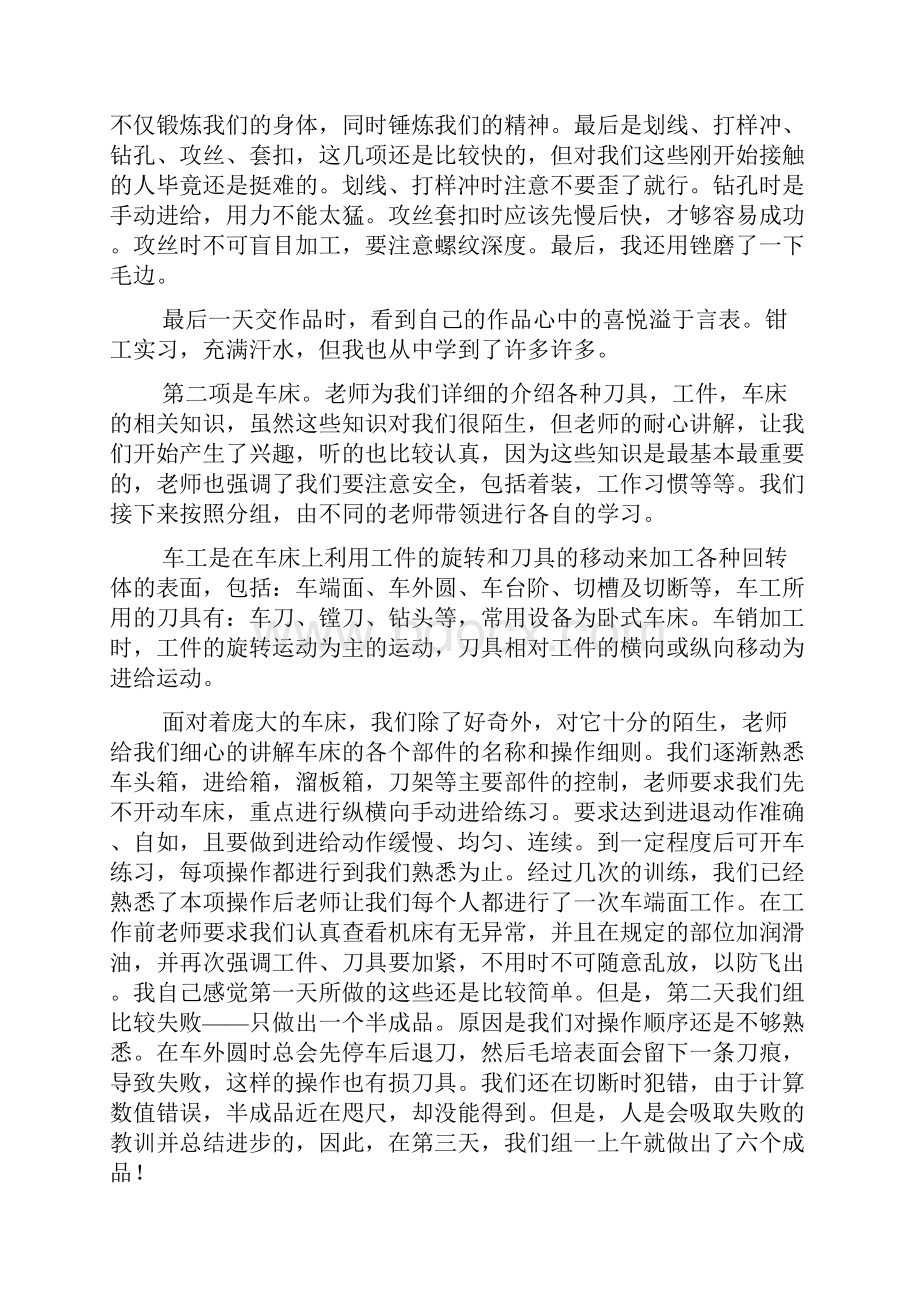 有关金工实习心得体会4篇.docx_第2页