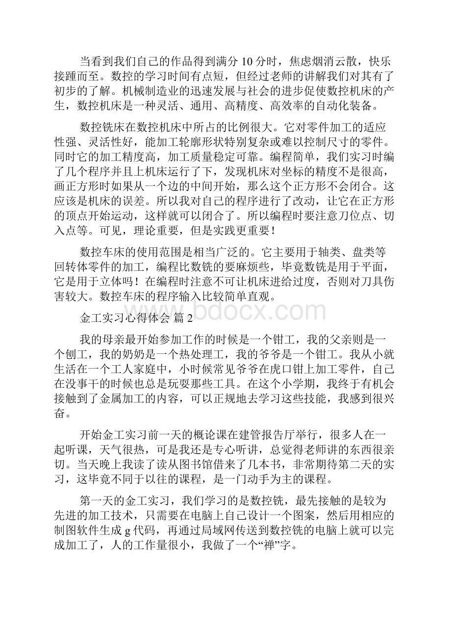 有关金工实习心得体会4篇.docx_第3页