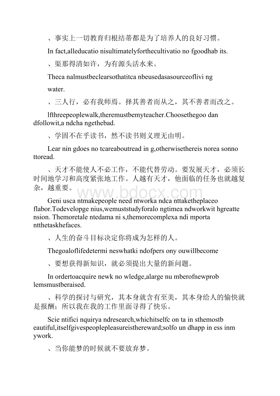 有关鼓励人刻苦学习的名言名句带英文名言警句Word文档格式.docx_第2页