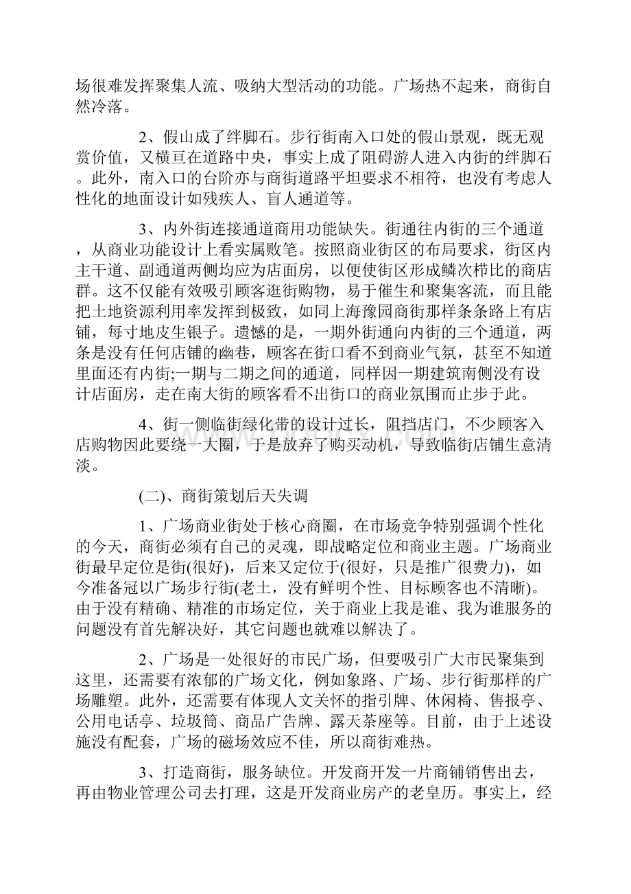 繁华商业街策划方案.docx_第2页