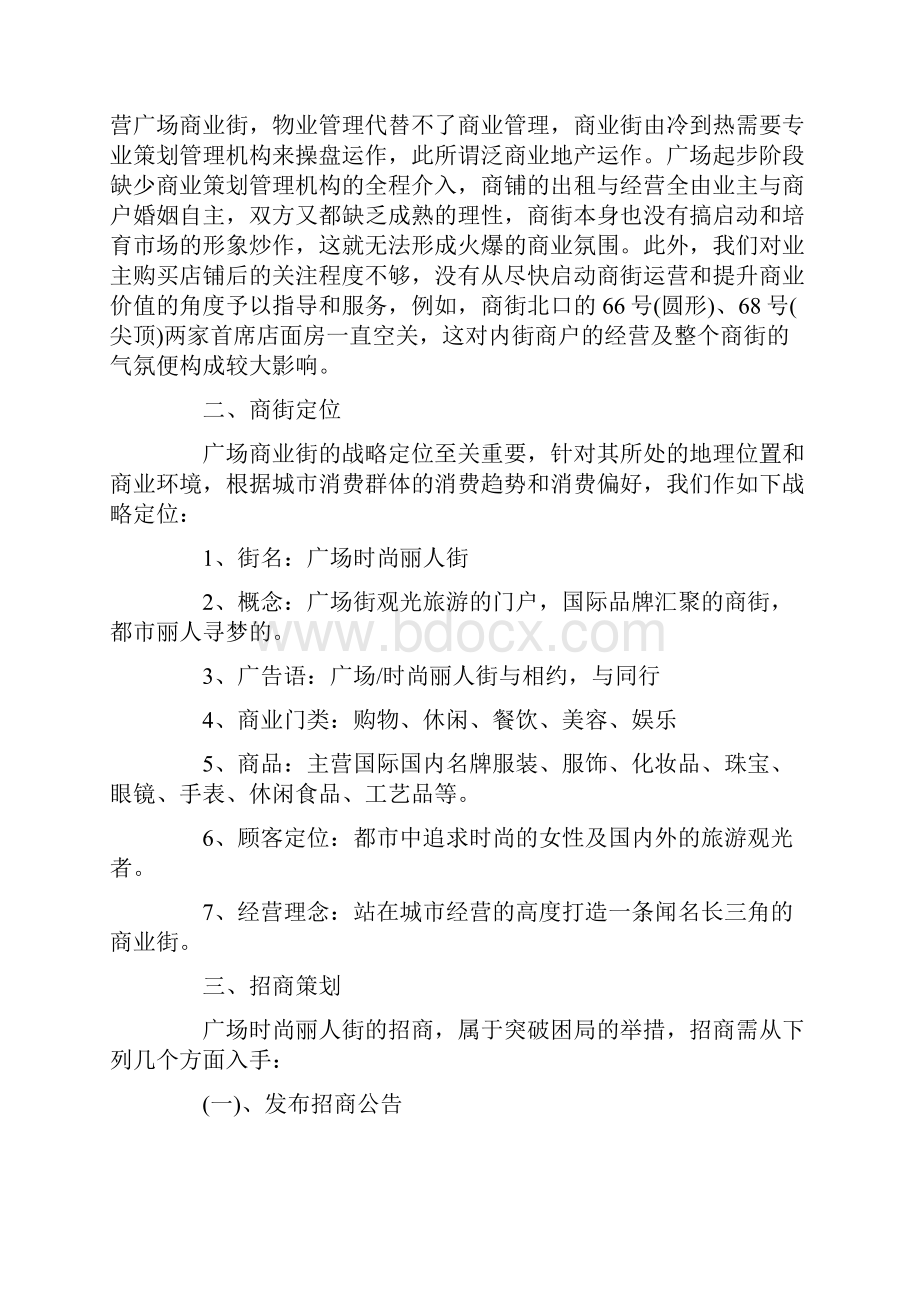 繁华商业街策划方案.docx_第3页