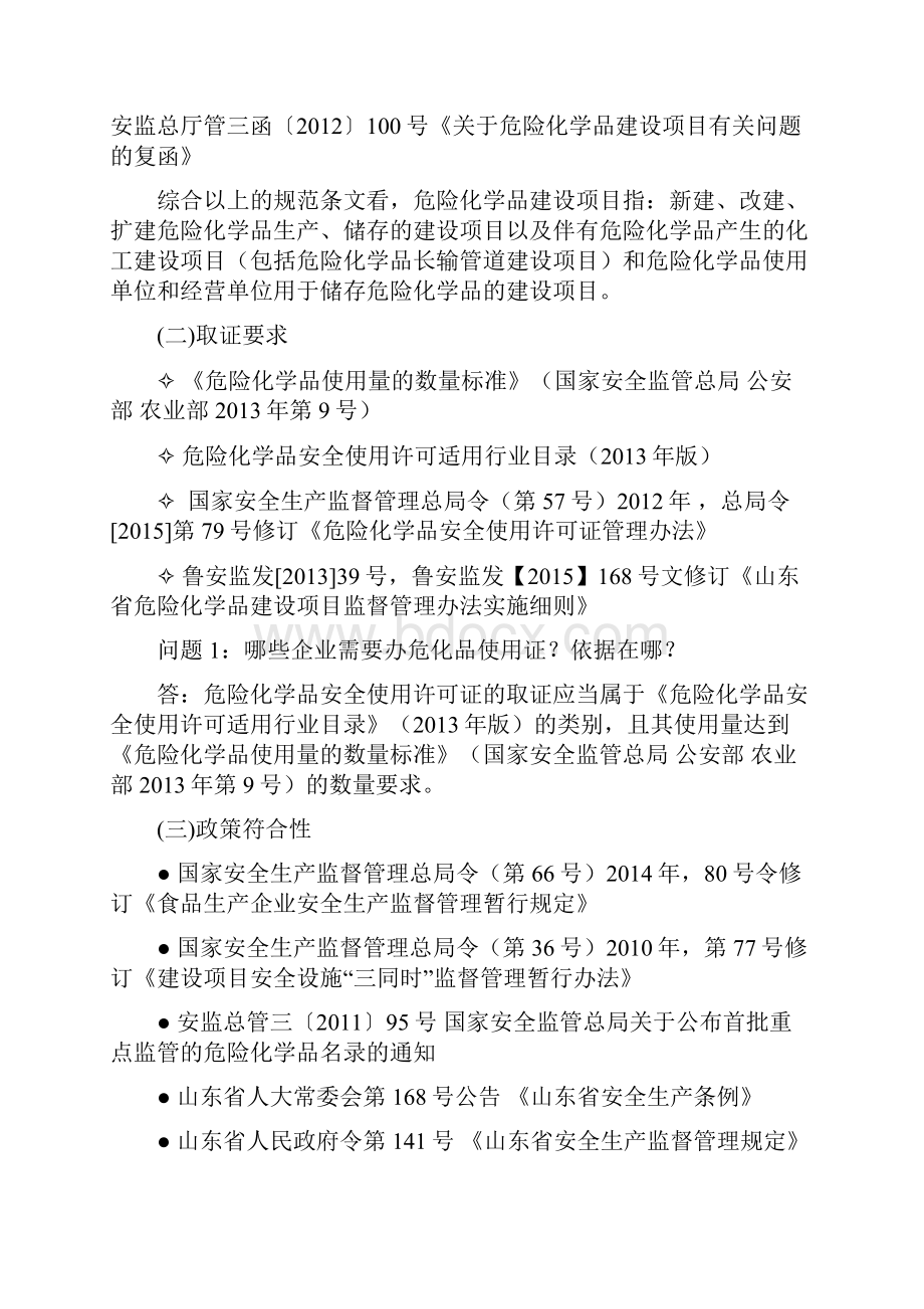 安全评价规范标准按照应用的整理0529.docx_第2页