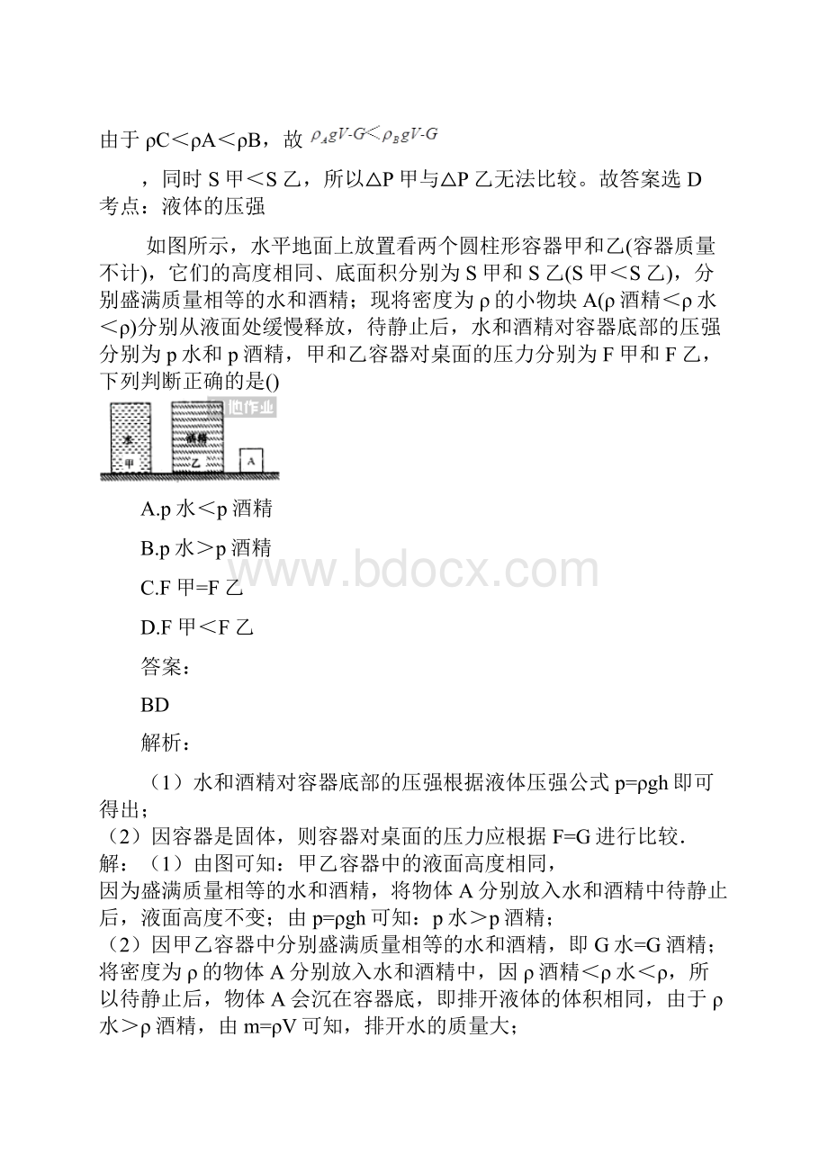 液体压强变化.docx_第3页