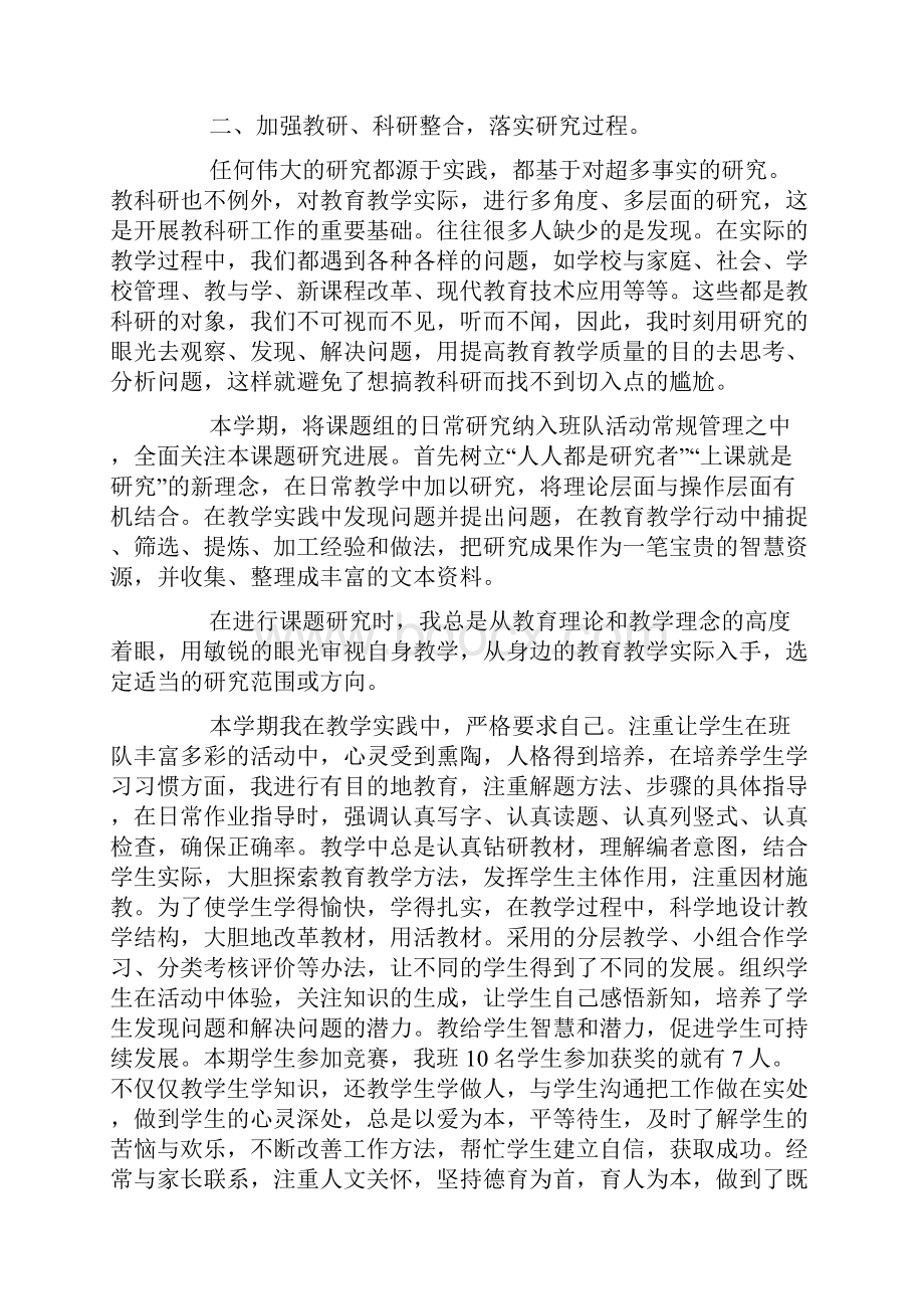 科研总结10篇.docx_第2页