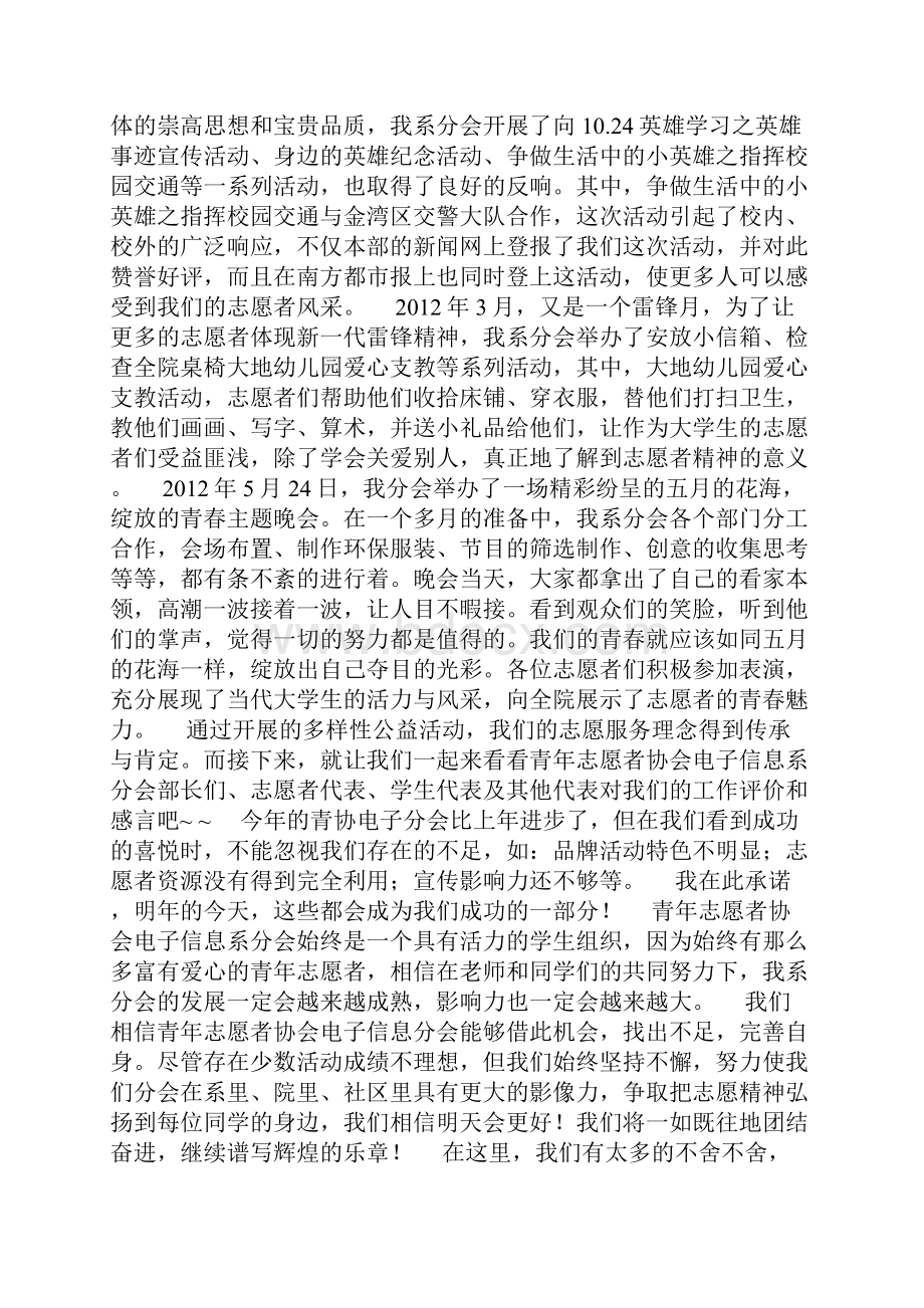 大学生青年志愿者工作述职报告模板Word格式.docx_第2页