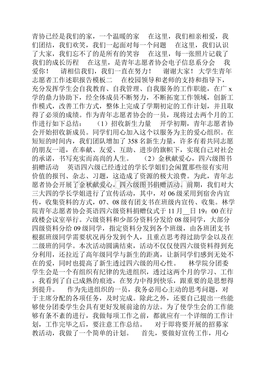 大学生青年志愿者工作述职报告模板Word格式.docx_第3页