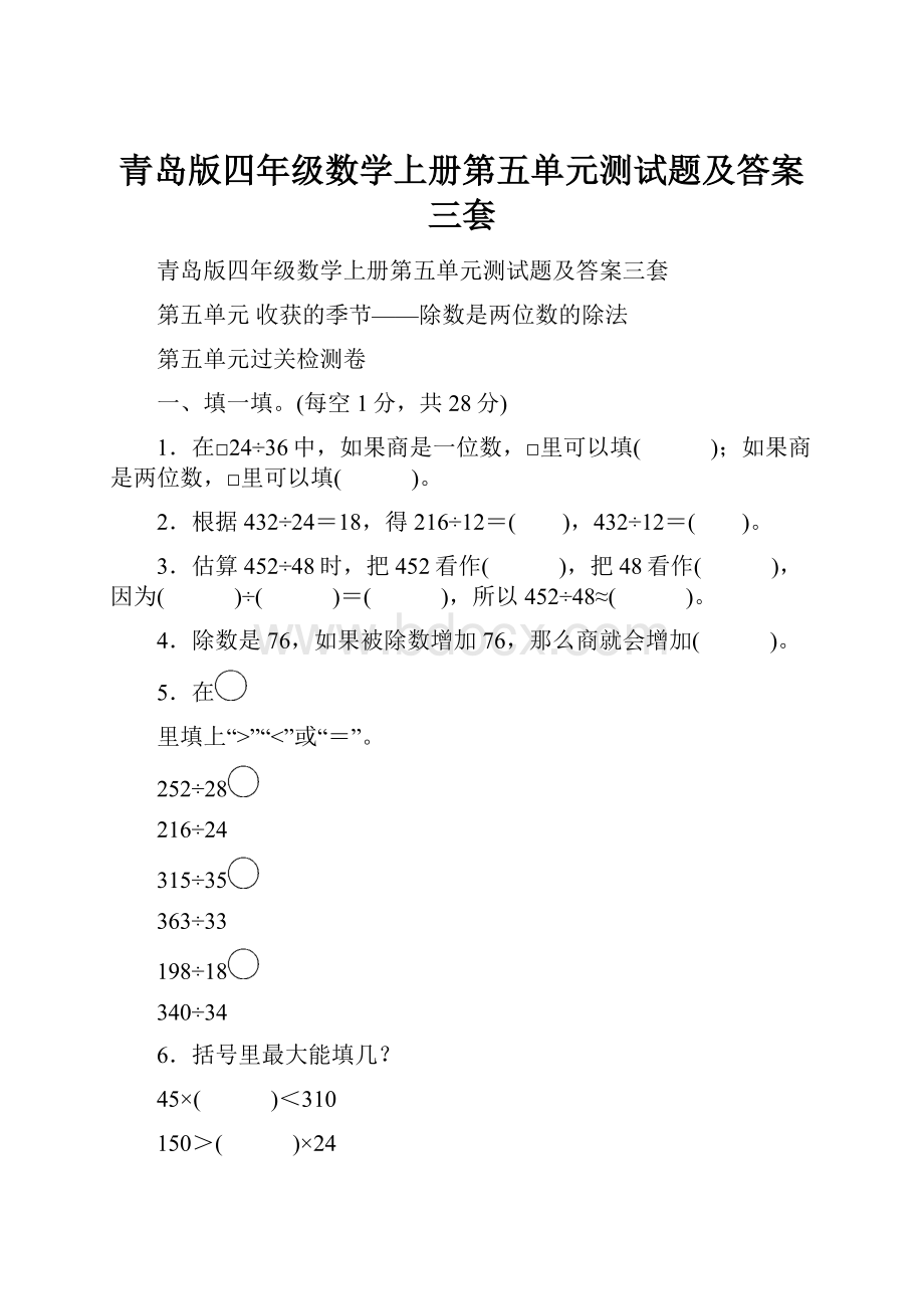 青岛版四年级数学上册第五单元测试题及答案三套.docx