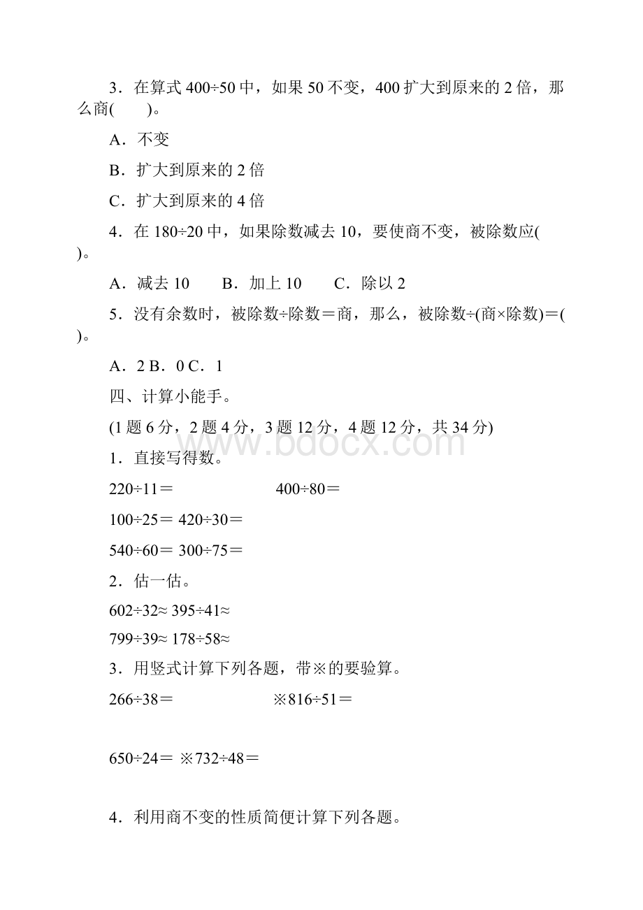 青岛版四年级数学上册第五单元测试题及答案三套.docx_第3页