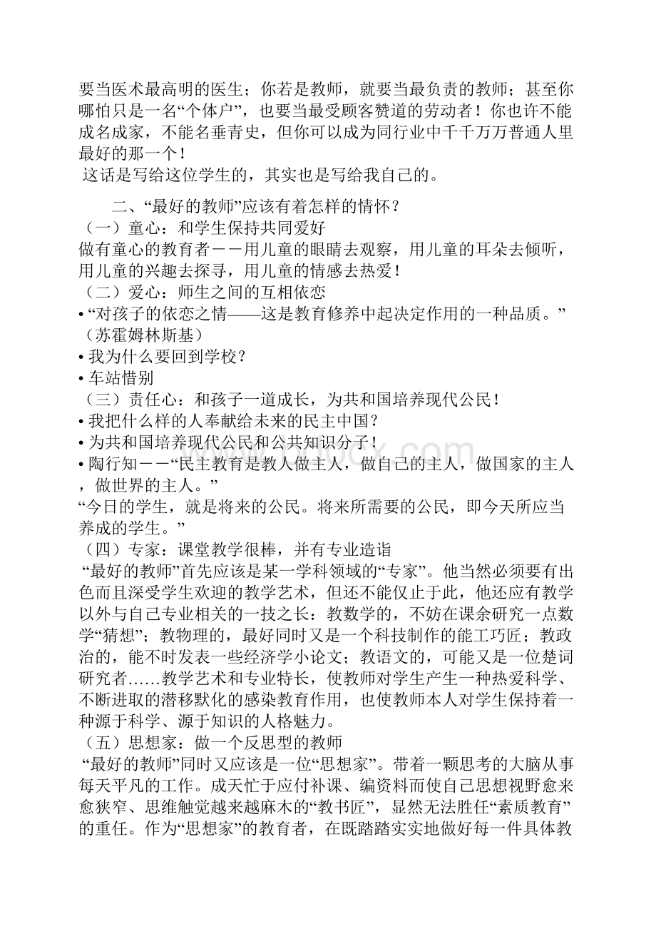 做最好的教师李镇西.docx_第2页