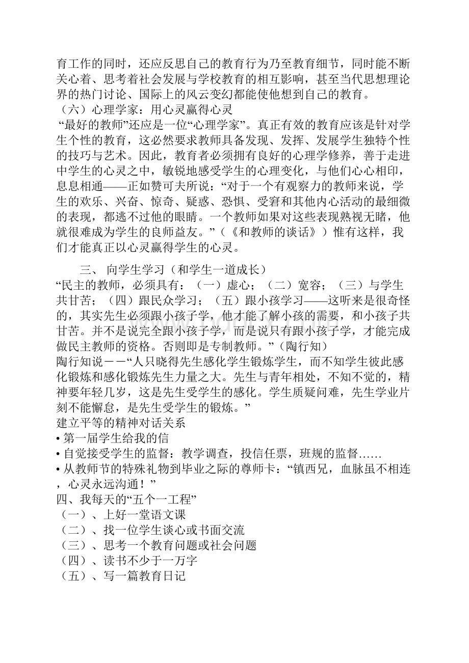 做最好的教师李镇西.docx_第3页