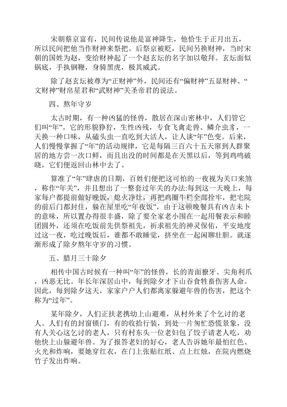 关于春节的故事Word文档下载推荐.docx_第2页