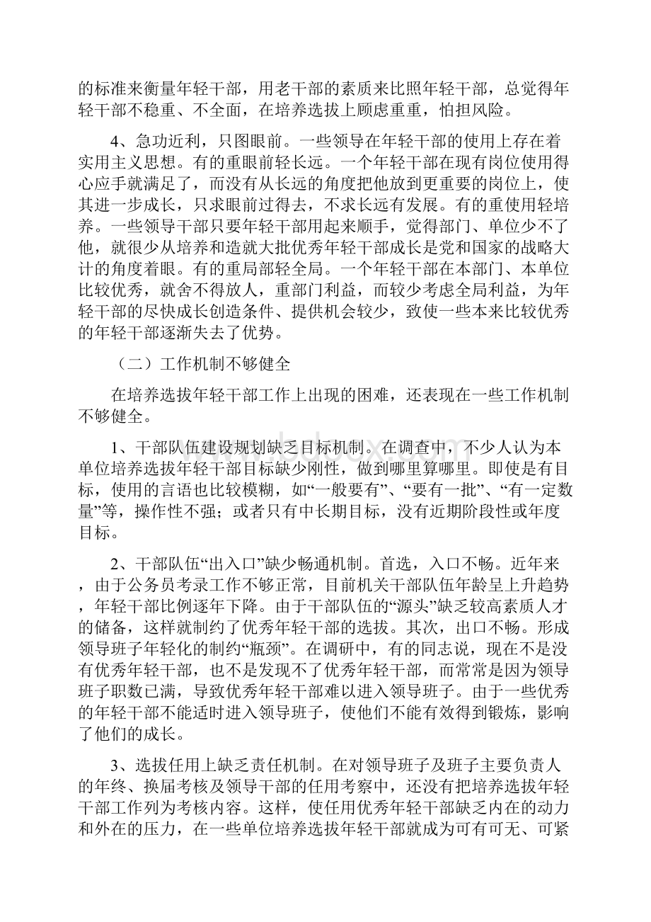 关于培养选拔优秀年轻干部的思考.docx_第2页