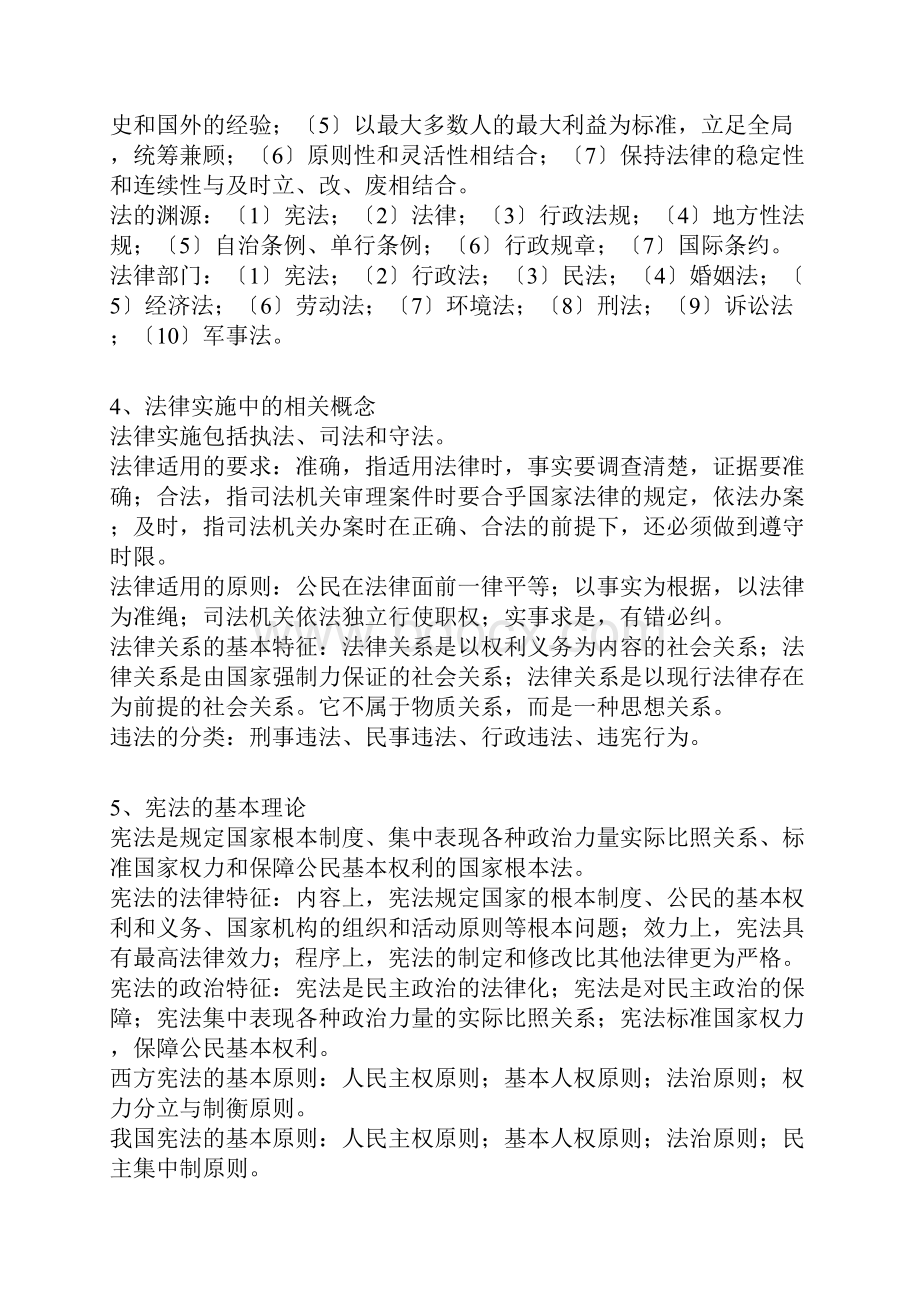 国家公务员考试法律常识Word文档格式.docx_第3页