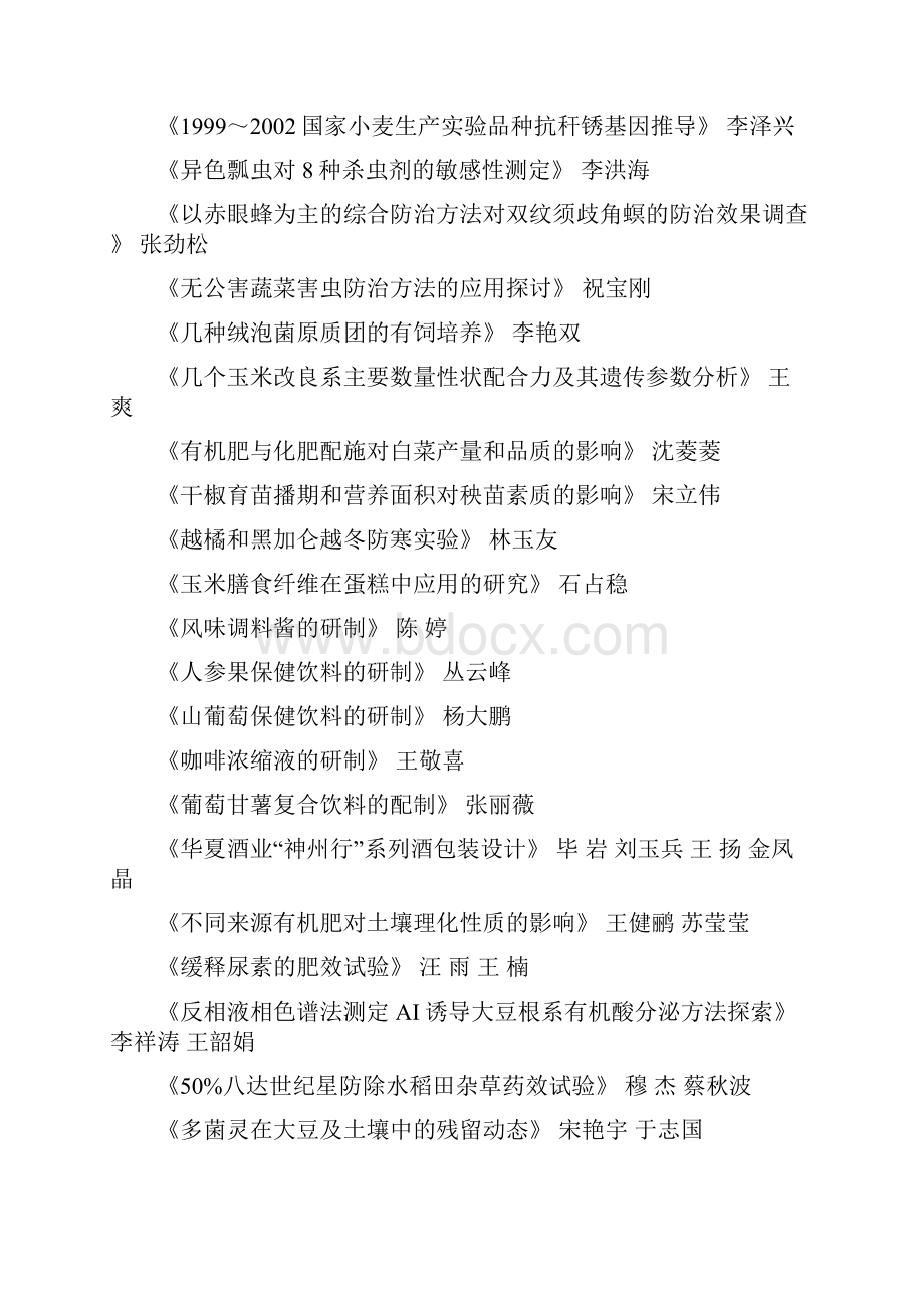 吉林农业大学文档格式.docx_第3页