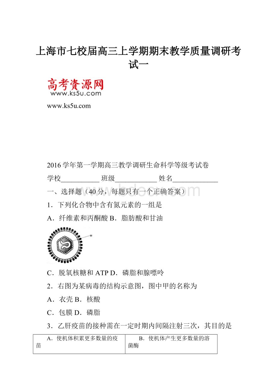 上海市七校届高三上学期期末教学质量调研考试一.docx