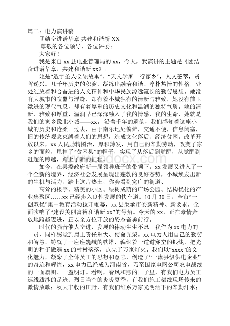 电力演讲稿doc文档格式.docx_第3页