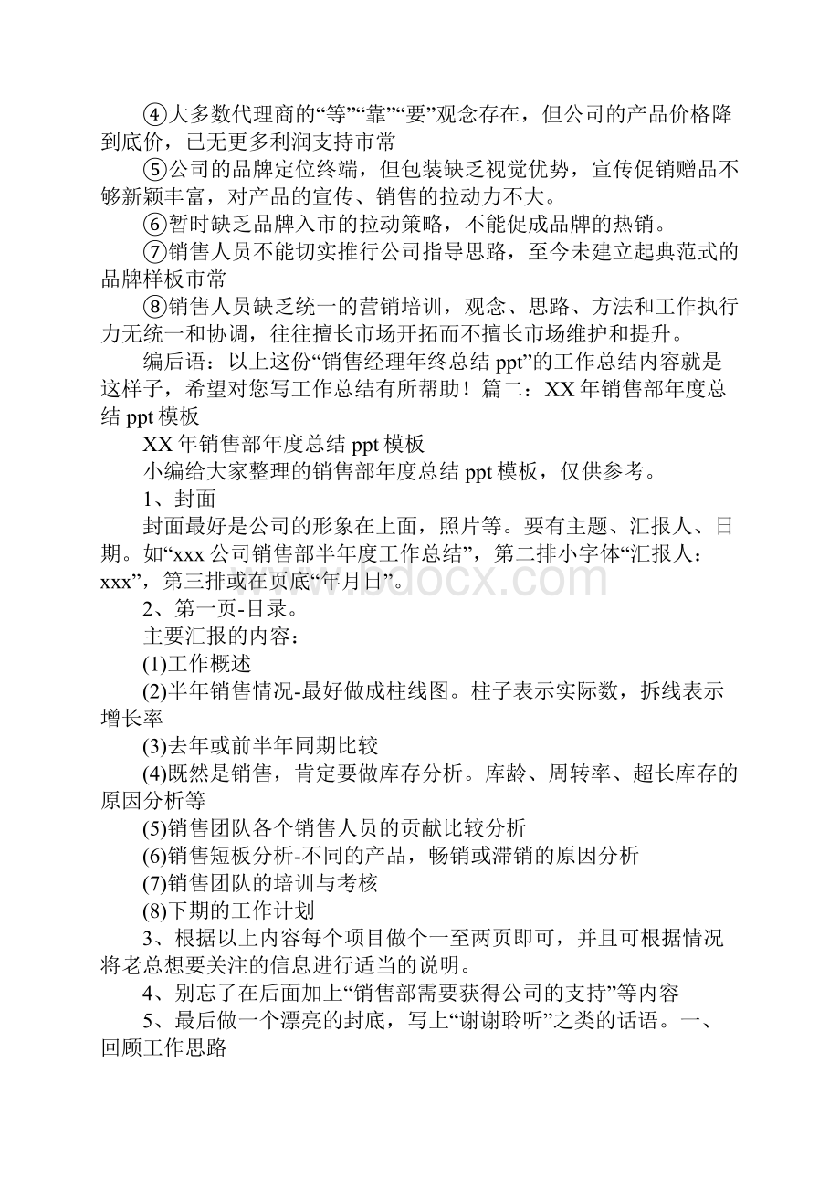 年终销售工作总结ppt.docx_第2页