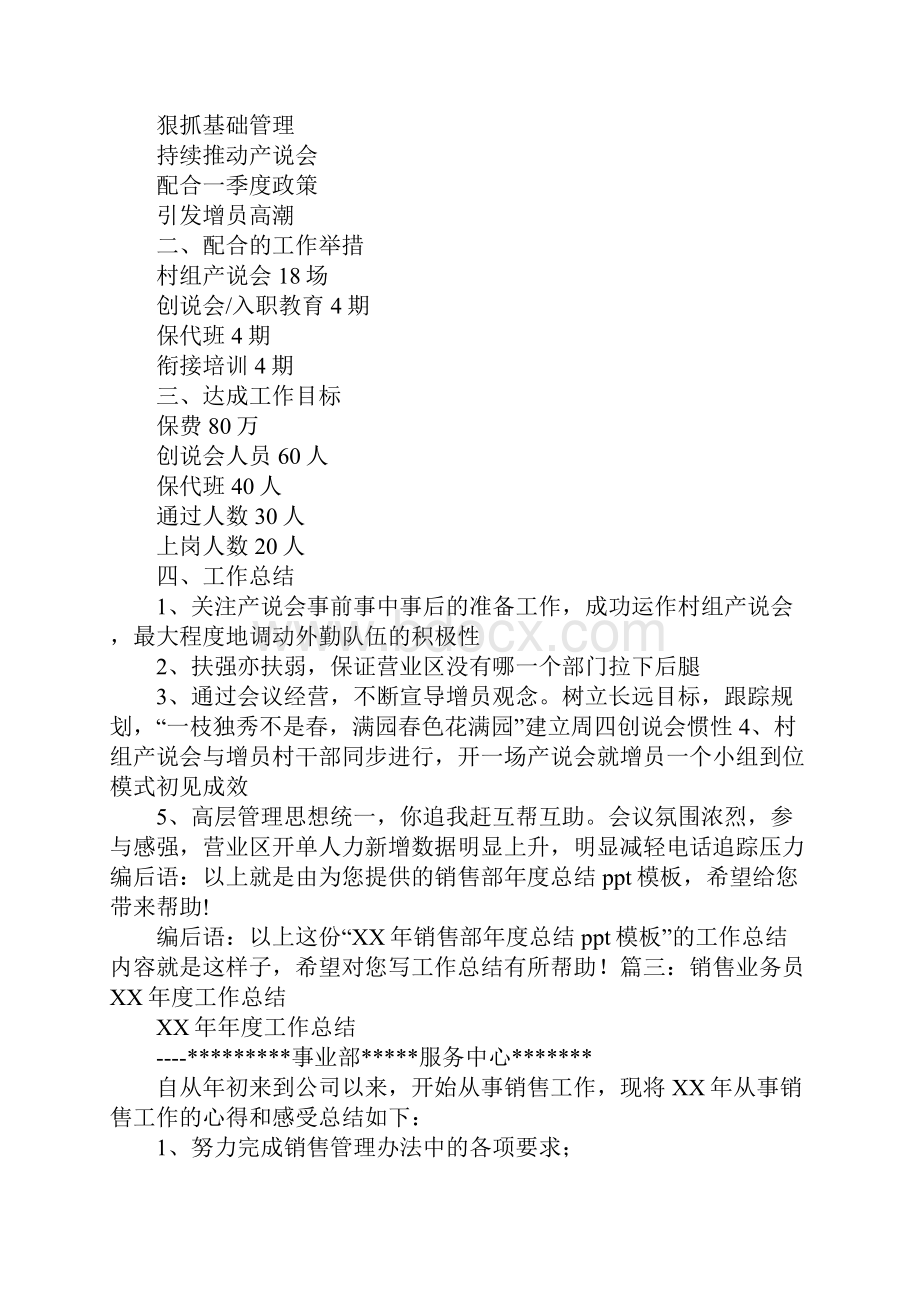 年终销售工作总结ppt.docx_第3页