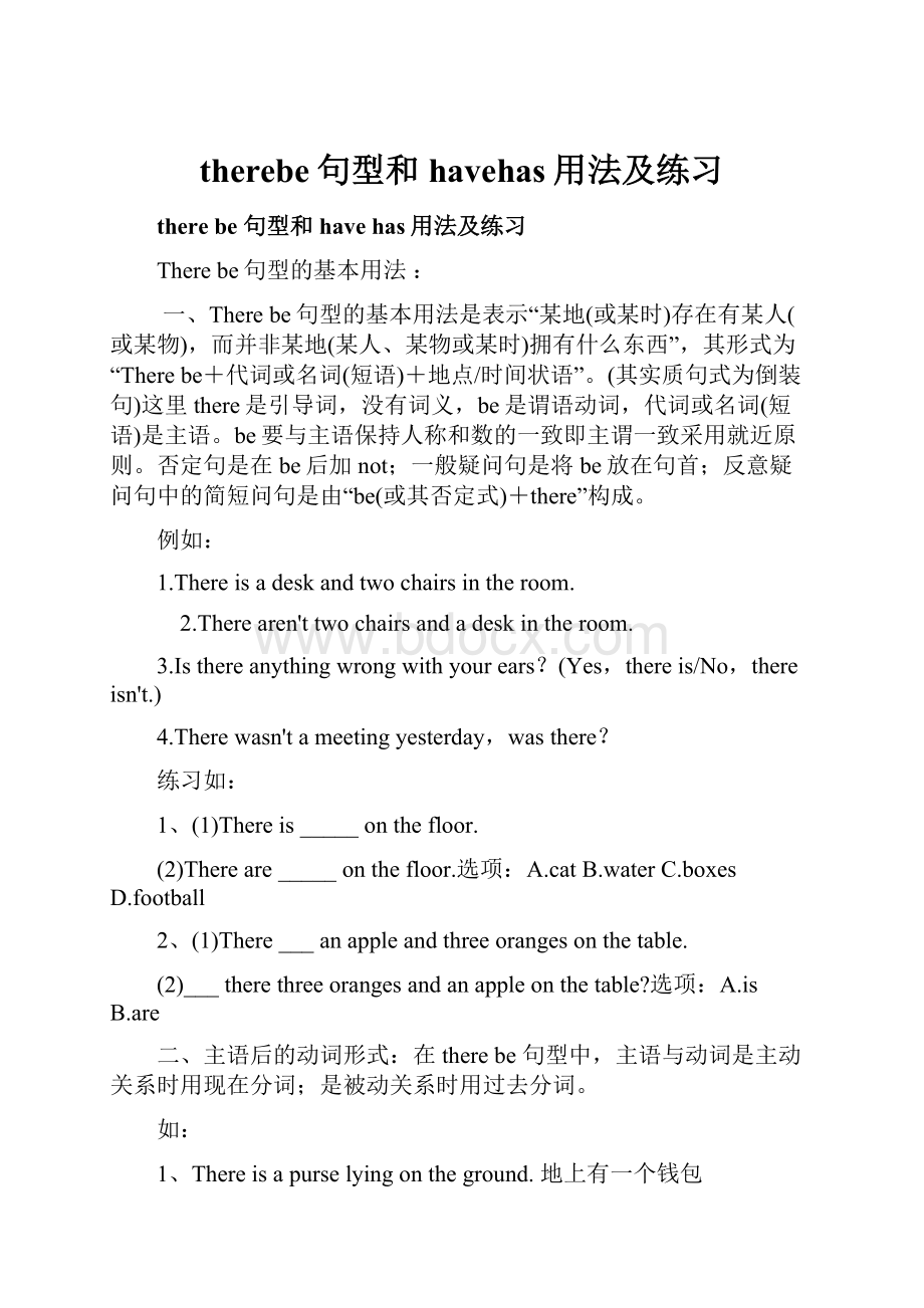 therebe句型和havehas用法及练习Word文档下载推荐.docx