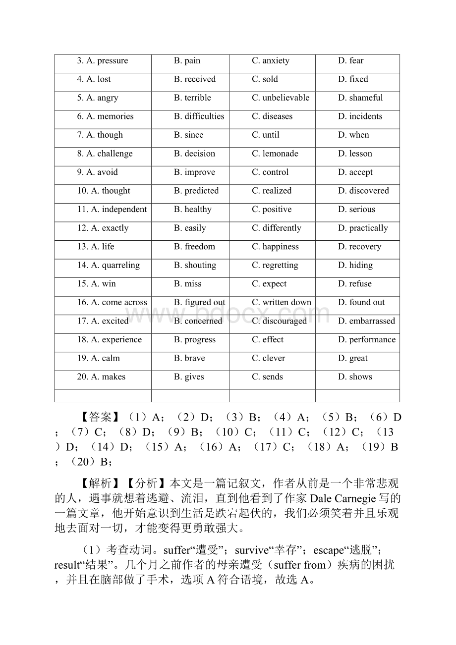 英语完形填空高考各地模拟题解析Word格式文档下载.docx_第2页