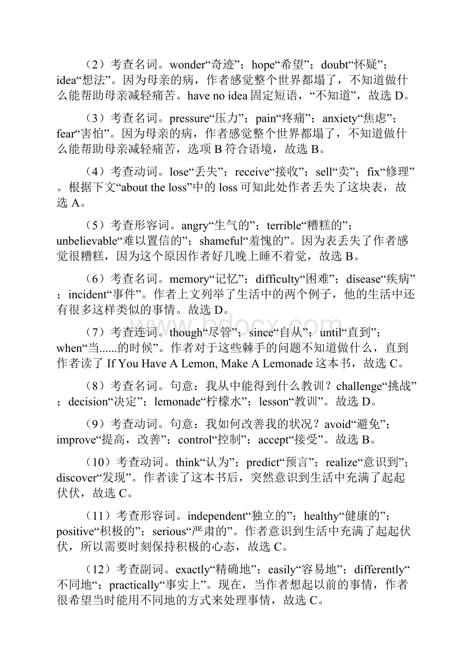 英语完形填空高考各地模拟题解析Word格式文档下载.docx_第3页