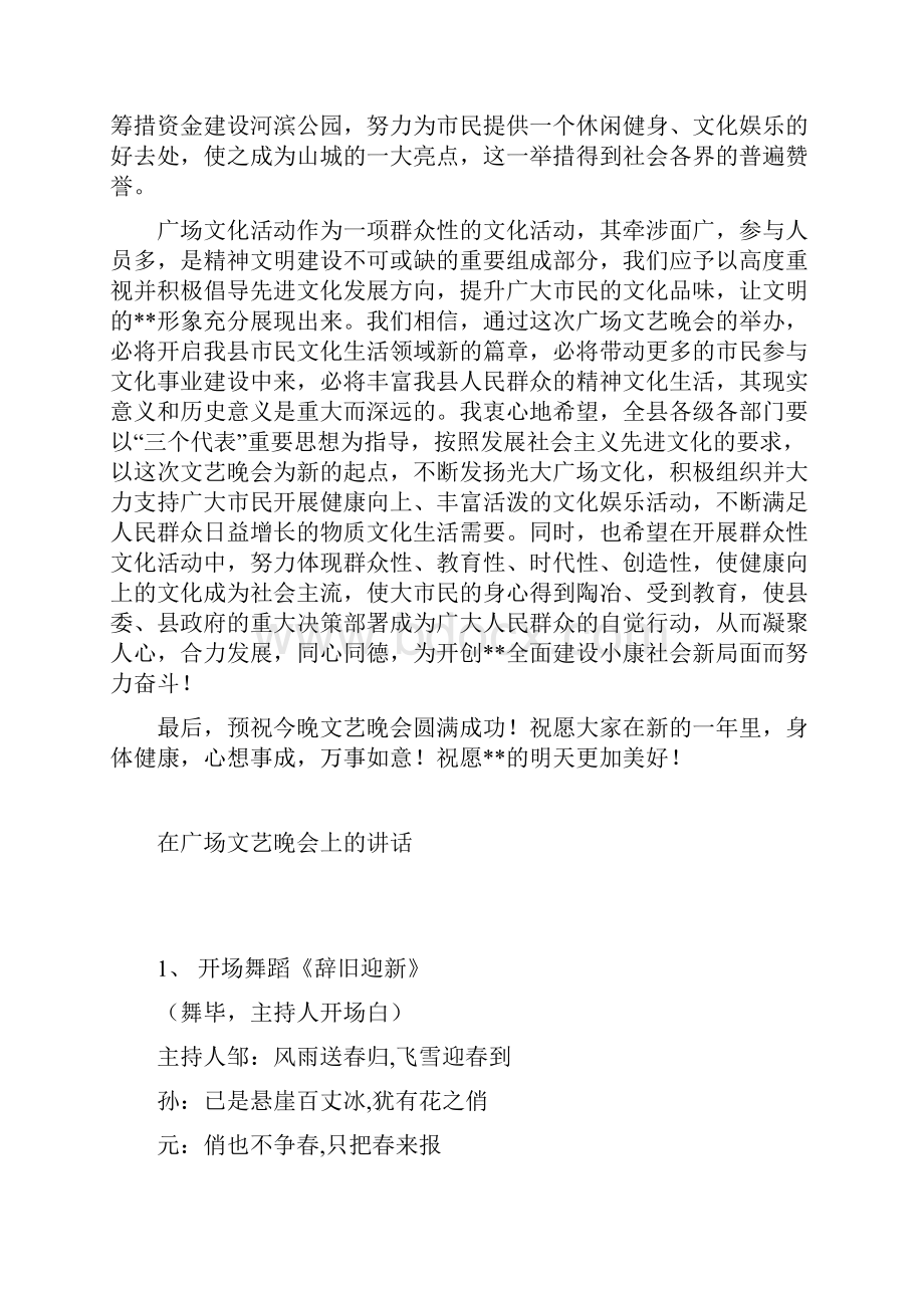 在广场文艺晚会上的讲话礼仪主持.docx_第2页