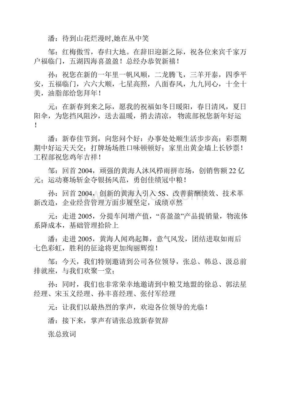 在广场文艺晚会上的讲话礼仪主持.docx_第3页