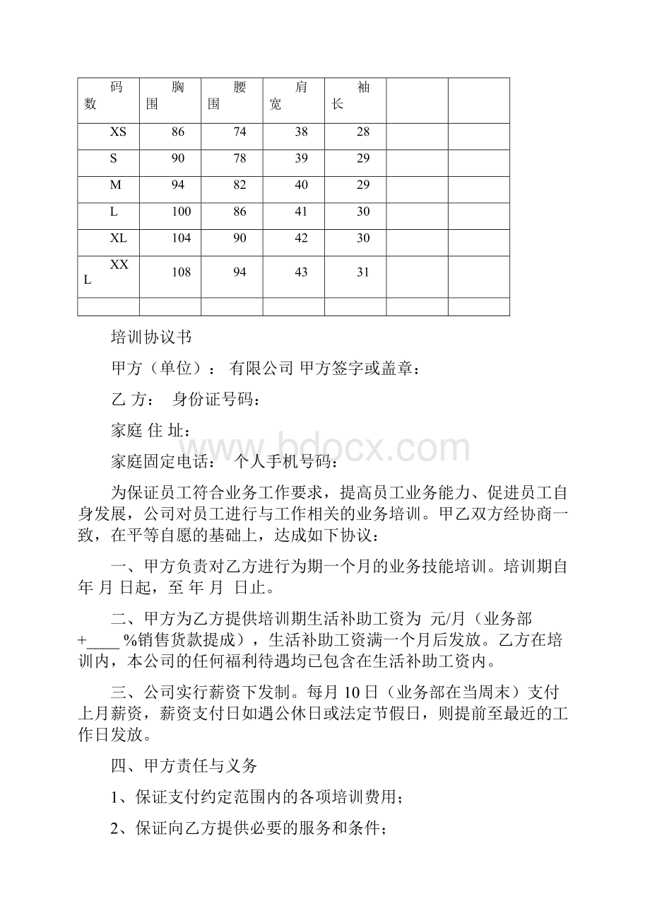 单位所用团队表单Word文件下载.docx_第2页