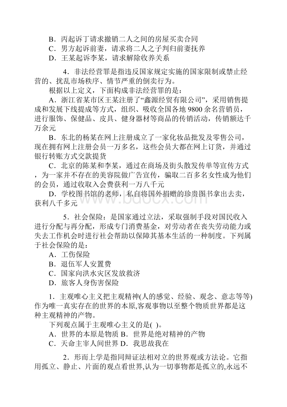 浙江省公务员行测练习定义.docx_第2页