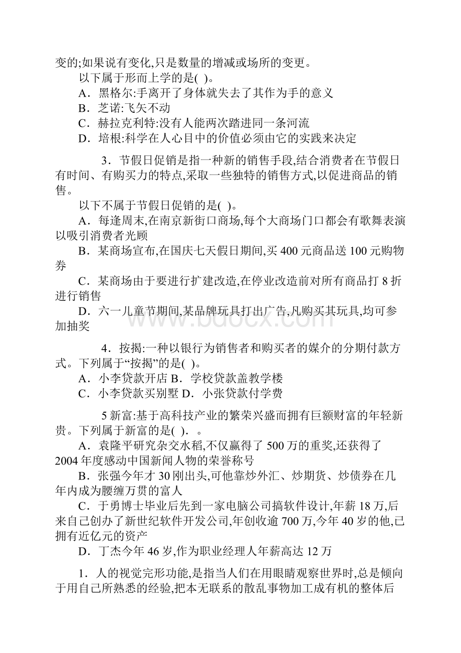 浙江省公务员行测练习定义.docx_第3页