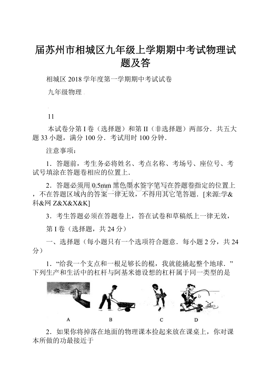 届苏州市相城区九年级上学期期中考试物理试题及答.docx_第1页