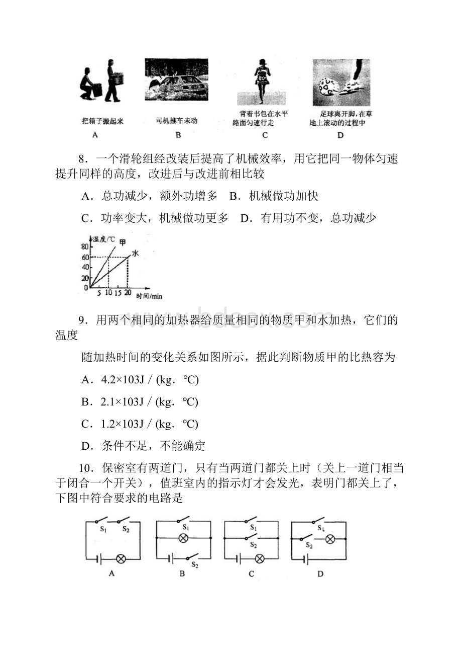 届苏州市相城区九年级上学期期中考试物理试题及答.docx_第3页