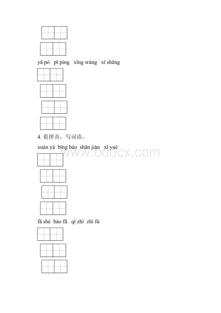 湘教版六年级语文下册期中知识点整理复习训练Word文件下载.docx_第3页