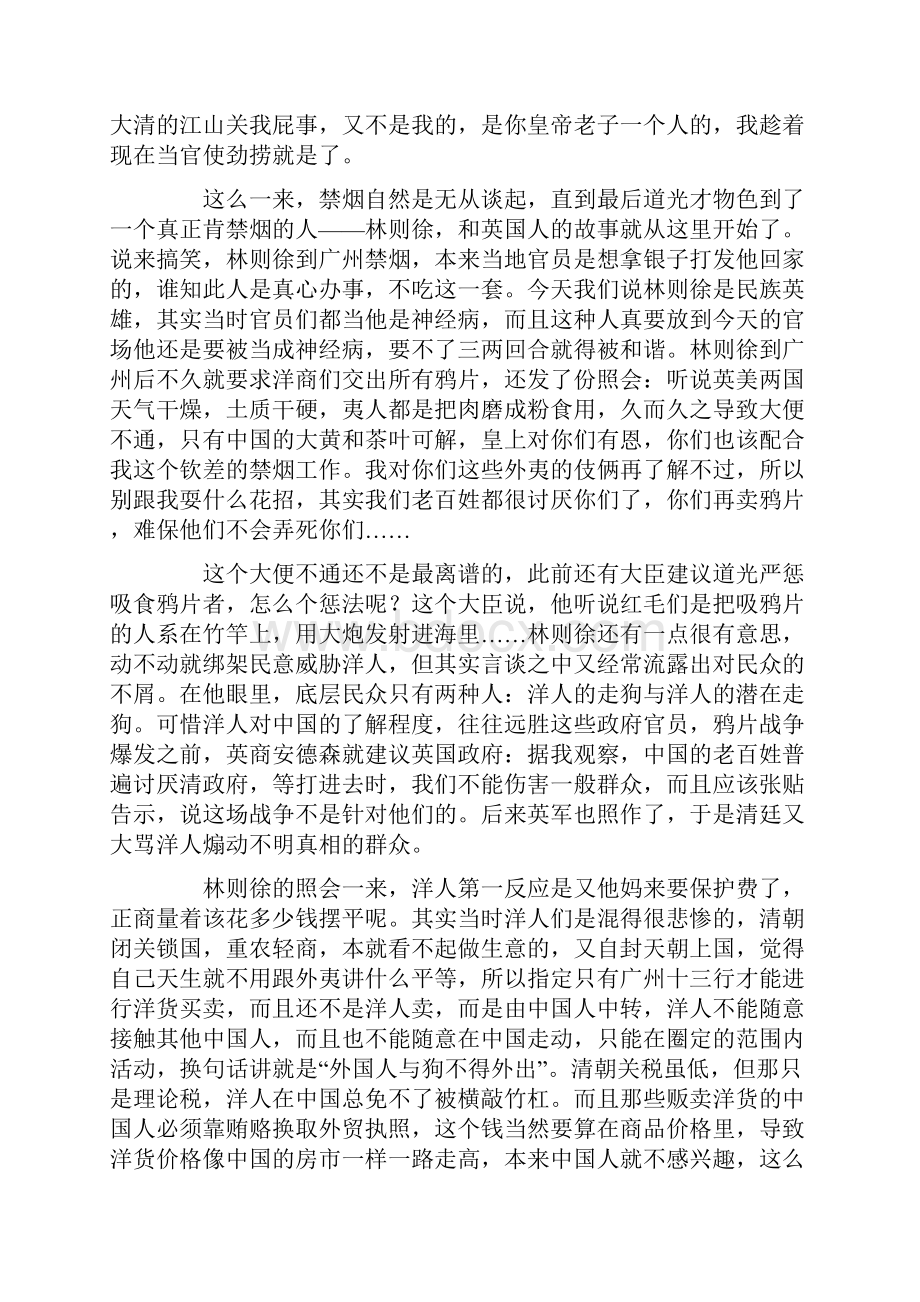 推倒柏林墙清朝的故事Word文档下载推荐.docx_第2页