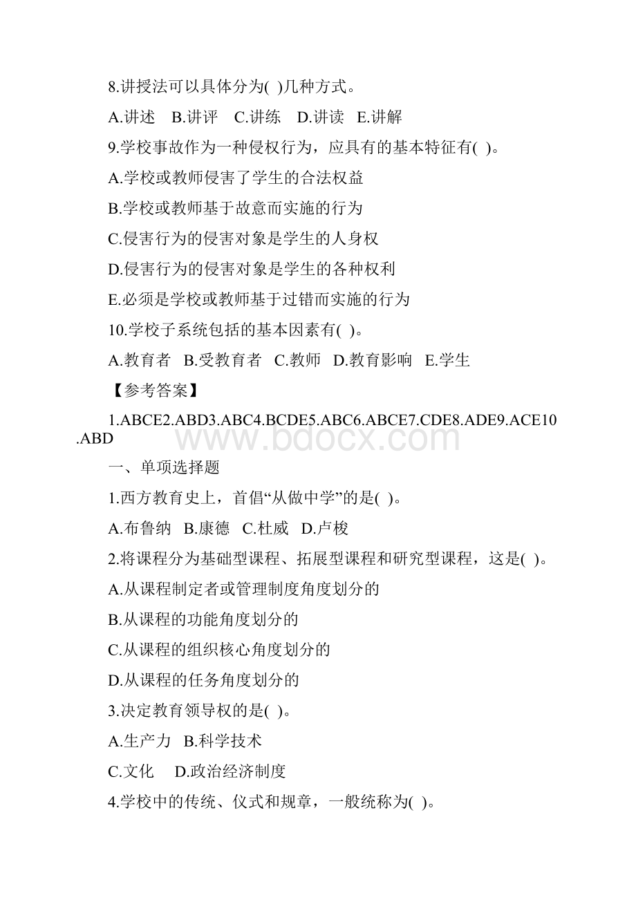 教师入编考试教综习题解析Word文件下载.docx_第3页