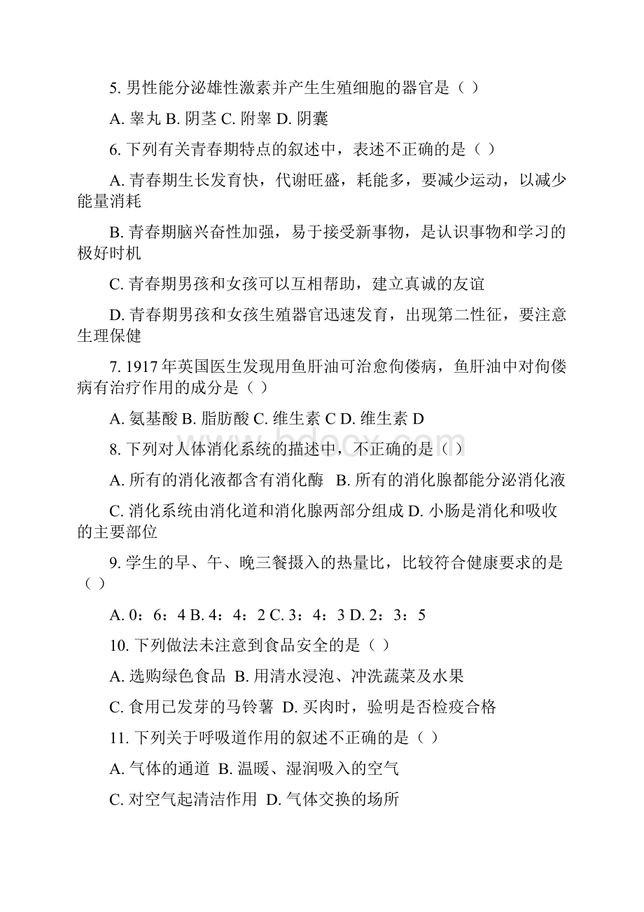 推荐北京市西城区北区七年级下册考试生物试题及答案Word文档格式.docx_第2页