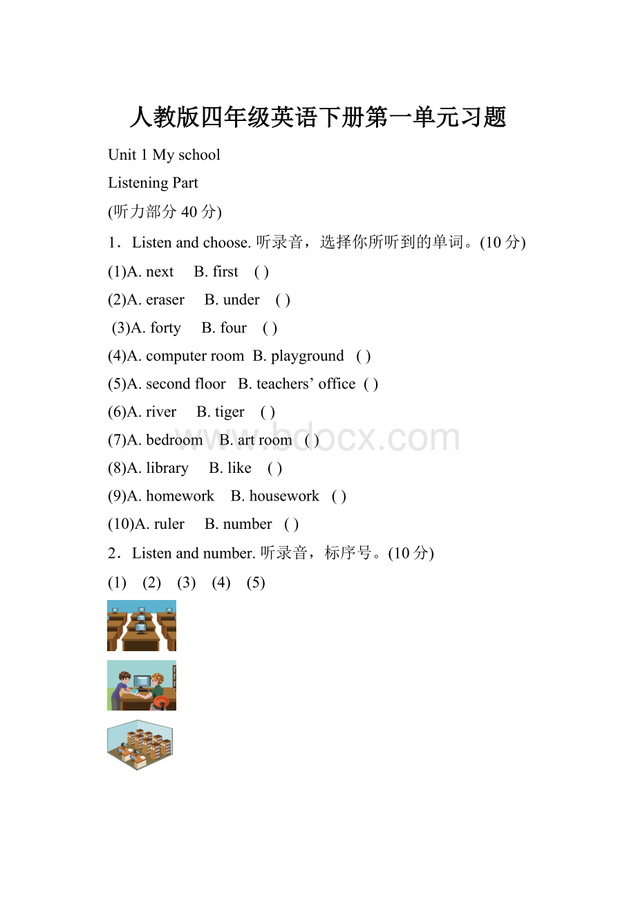 人教版四年级英语下册第一单元习题Word文件下载.docx