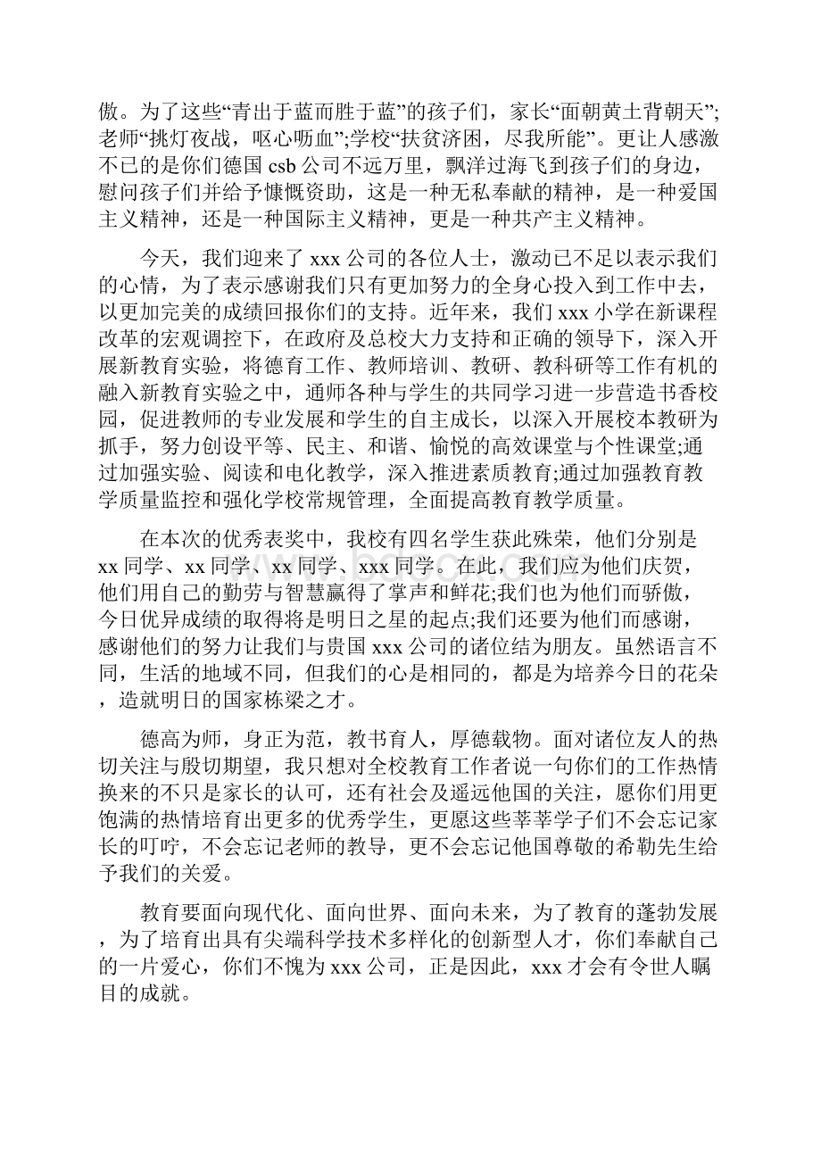 迎接远方亲人的欢迎词.docx_第3页