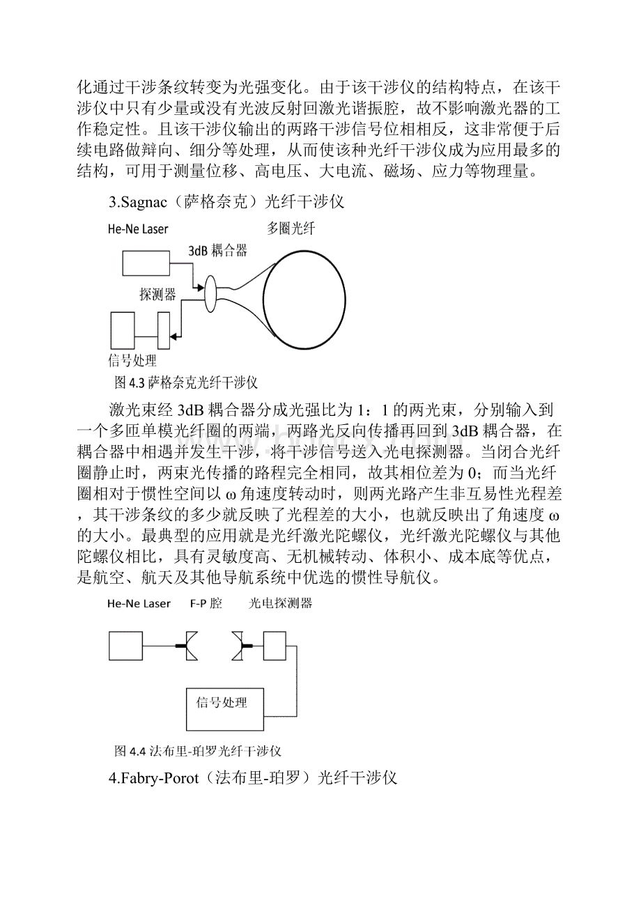 第四章光纤传感器.docx_第3页